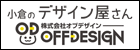 株式会社オブデザイン – 北九州の飲み屋街に特化したデザイン事務所